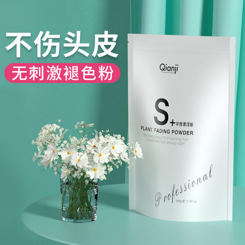 专用退黑无氨美发店毛白剂漂粉