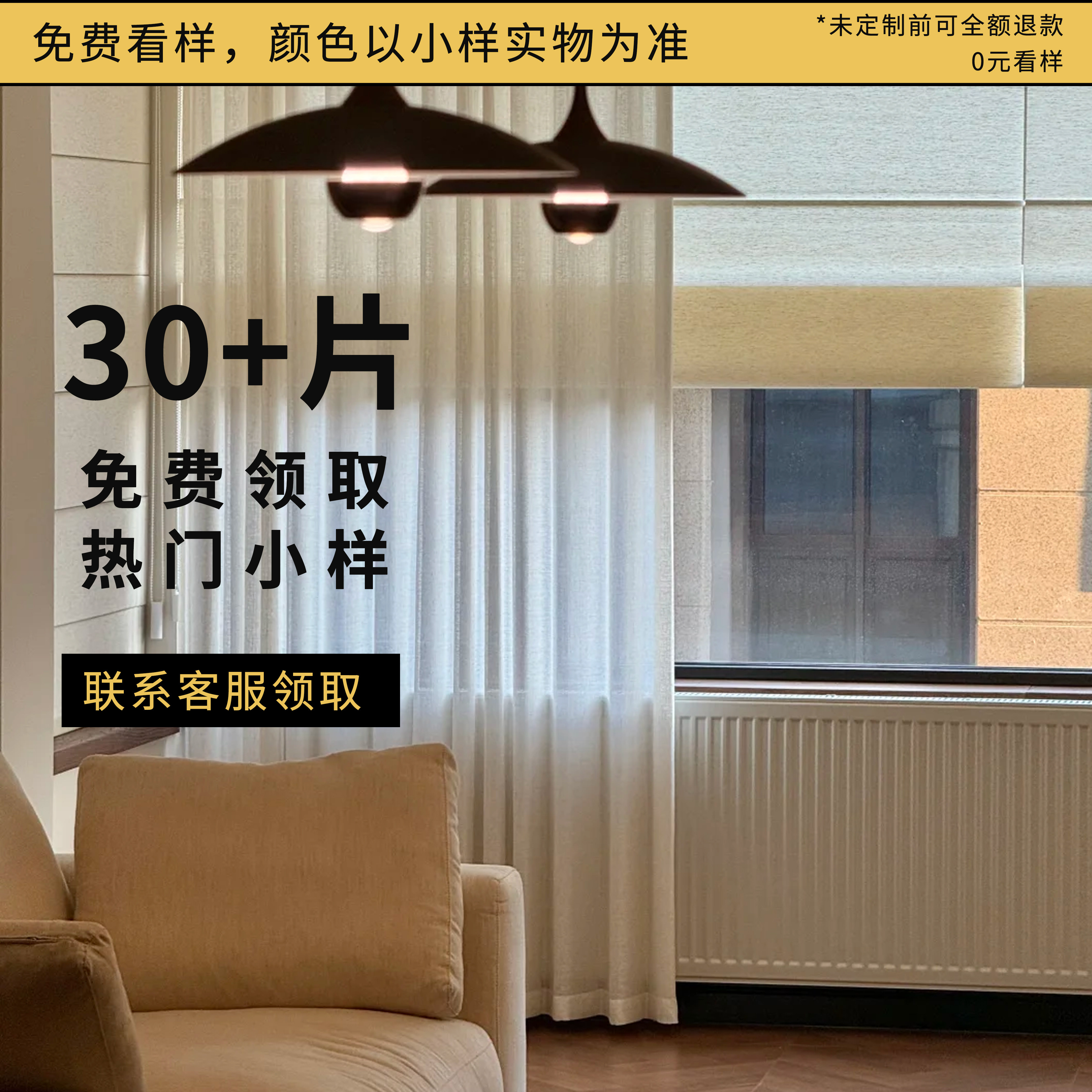 【窗帘全屋定制】#全国包安装测量#小样寄样#专业服务
