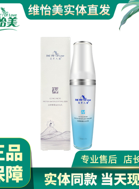 冰颜微蛋白水光乳花开八度润泽