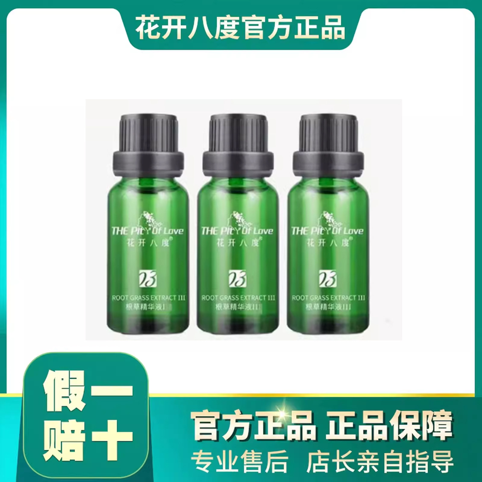 正品维怡美花开八度根草原液三号去黄祛痘促进代谢123号精华液