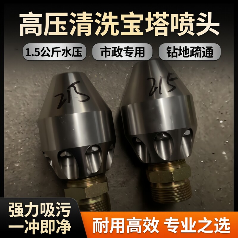 吸污车高压清洗泥沙1.5公斤水雷喷头市政下水管钻地水老鼠疏通器