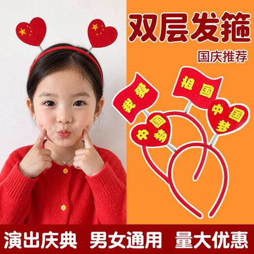 儿童头箍国庆节红旗头箍