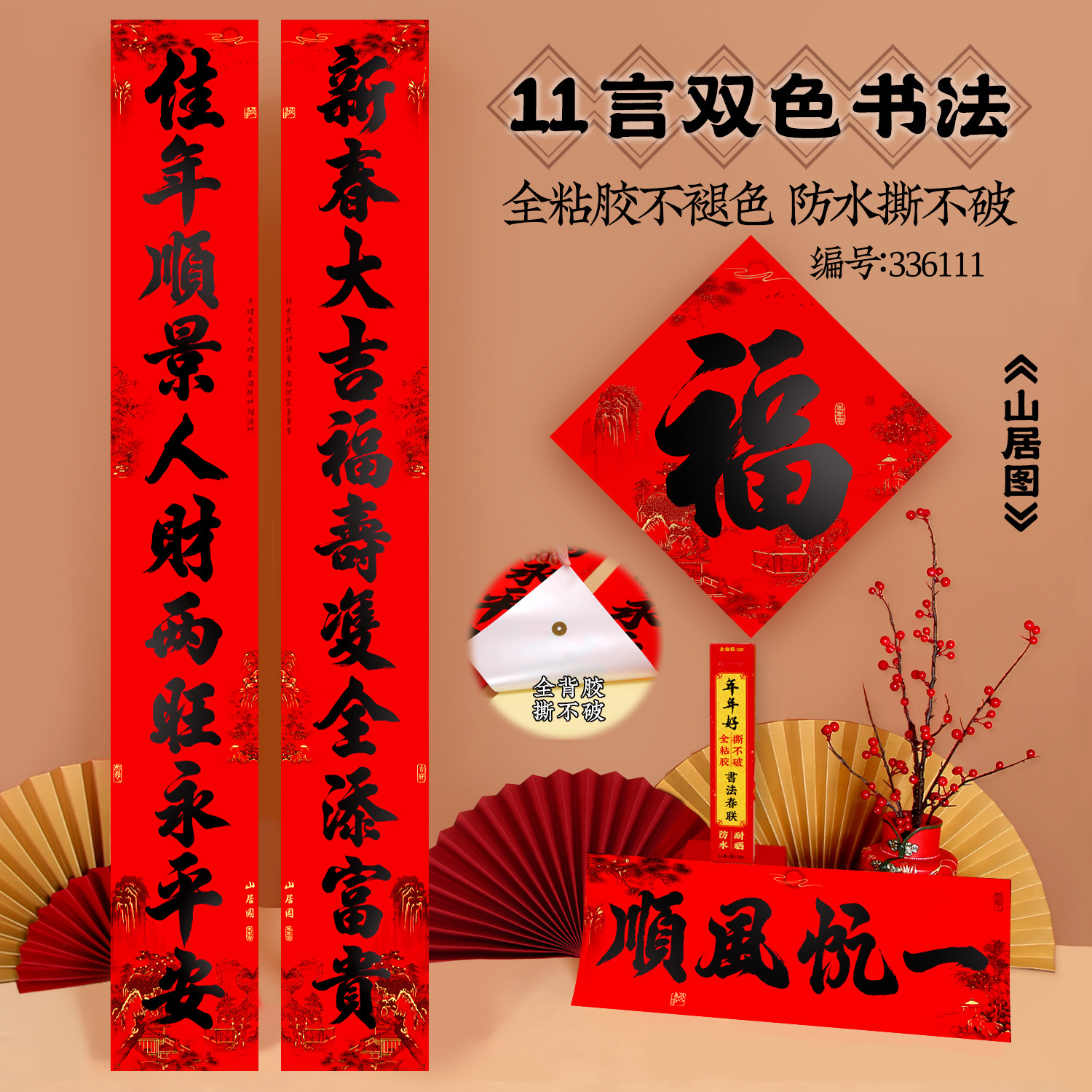 2026新年对联春联过年门贴