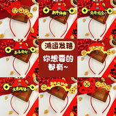 过年红色发箍2026马年恭喜发财头箍新年头饰品中国年元 旦年会发饰