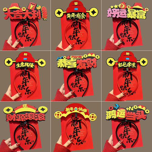 2026发箍新年开业活动演出道具