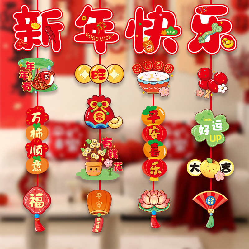 新年装饰品挂件吊挂饰2026新款马年拉花过年客厅房间节日氛围布置,节庆用品/礼品,装扮布置套餐,淘宝优惠券,粉丝福利购,淘宝优惠卷