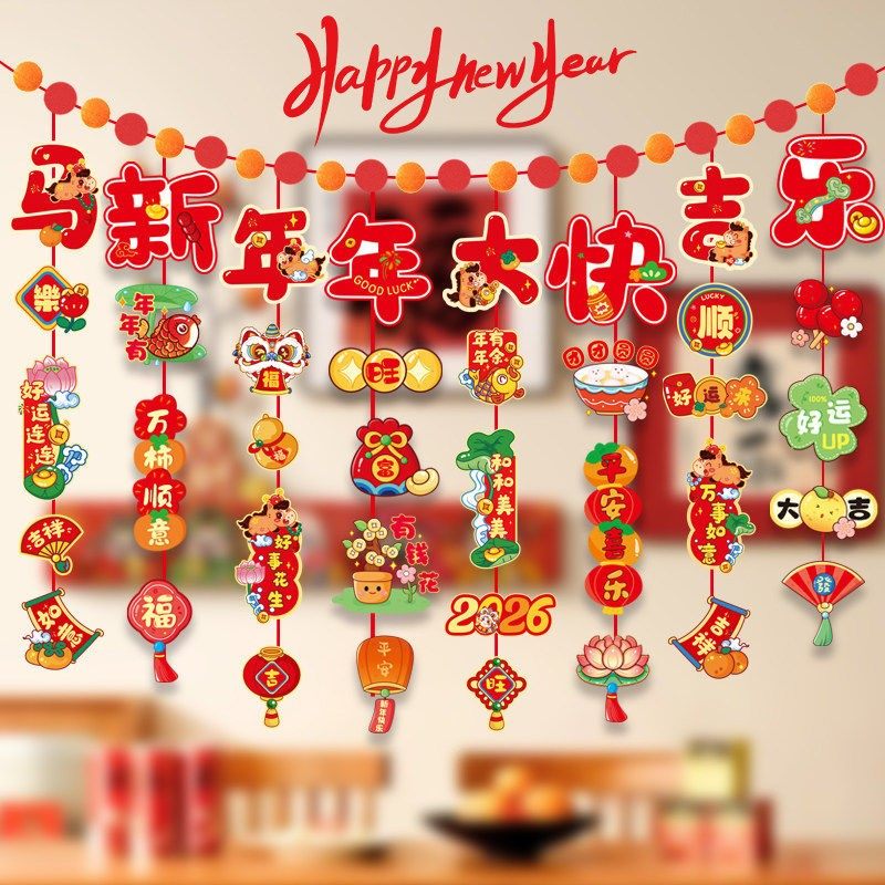 毛球拉旗挂件吊饰新年氛围装饰品2026马年拉花商场客厅节日装扮用,节庆用品/礼品,装扮布置套餐,淘宝优惠券,粉丝福利购,淘宝优惠卷
