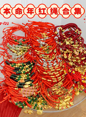 新年红绳手链本命年手绳礼物