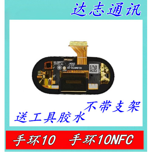 适用于小米手环10屏幕总成标准版NFC版液晶屏M2457B1/M2456B1总成