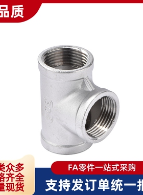 内丝三通SGPPT SUTPT  6A 8A 10A 15A 20A 25A 32A 40A 50A