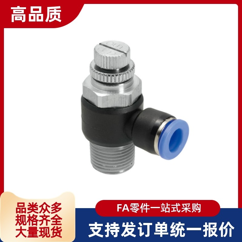 流速调节阀替代米思米SPSNL