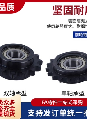 惰链轮 VLS01/VLS12-08B-12/13/14/15/16/17/18/19/20-d10/12/15