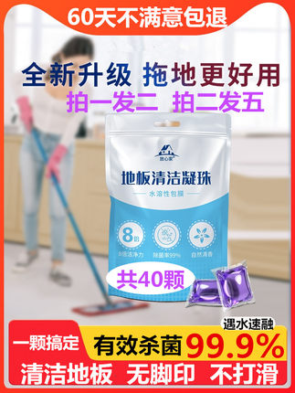 木地板清洁凝珠瓷砖去蜡泡泡丸红石榴味去污杀菌清洁剂片拖地神器