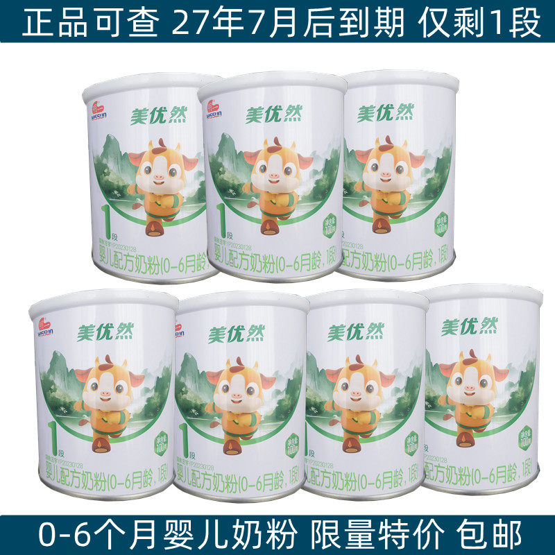 正品明一宝宝奶粉美优然1段700g克一段婴儿0-6个月配方牛奶罐装