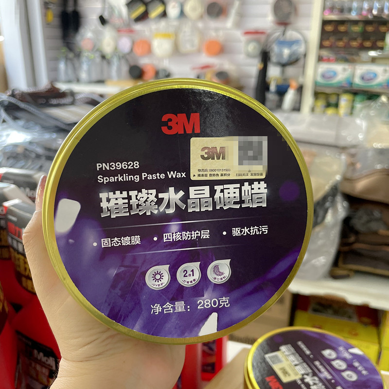 正品3MPN39628镀膜蜡汽车美容防水防晒去污抛光蜡璀璨水晶硬蜡