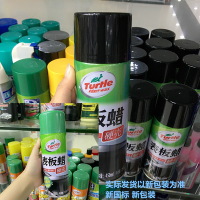 正品龟牌硬壳表板蜡汽车仪表台上光增亮剂手喷迅速上光蜡塑料翻新