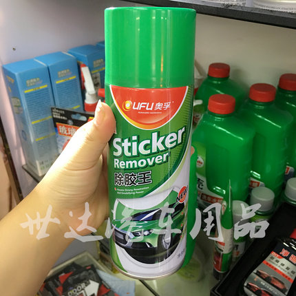 正品奥浮除胶王汽车年检贴胶清除液多功能强力除胶剂黏胶除胶剂