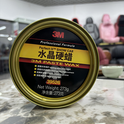 3M水晶硬蜡3M39526汽车蜡保养蜡手工打蜡黑白色汽车通用