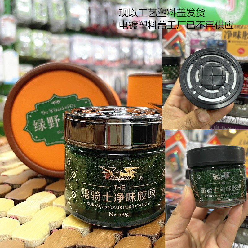 正品新绿宝露骑士胶原凝胶果冻型净味膏汽车室内除异味消臭除菌剂