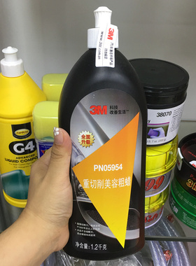 正品3M05954重切削美容粗蜡修复重度划痕氧化层修复蜡上光修复蜡