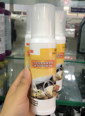 正品3M仪表保养蜡36083塑料上光剂汽车表板蜡持久光亮防水手喷蜡