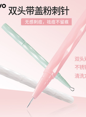 NOVO9252清颜带盖粉刺针无感刺痘双头双效清洗方便小巧便携平价