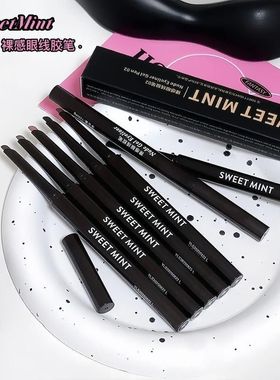 sweetmint祼感眼线胶笔斜角自然丝滑持妆下至卧蚕眼线一笔多用