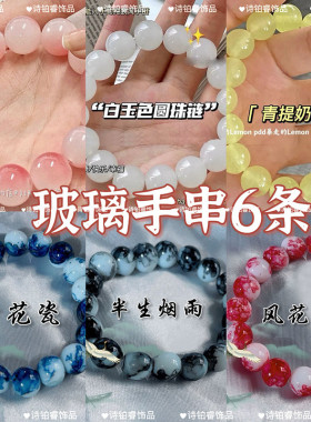 手串玻璃绕指柔渐变色冰透粉色佛珠手链学生女生盘玩圆珠送闺蜜