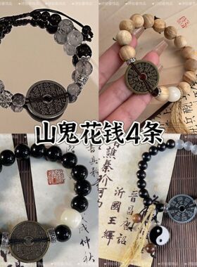 禅意古风款新中式山鬼花钱手串小众设计复古太极八卦百搭