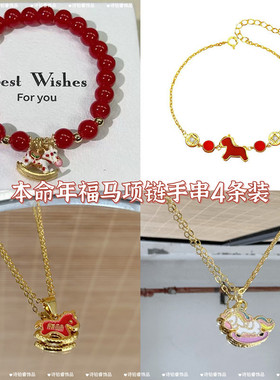 本命年好运红玻璃马到成功手串女高颜值必戴款招财手串送新年礼物