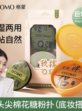 GECOMO双头尖棉花糖粉扑 干湿两用不吃粉海绵厚实柔软亲肤美妆蛋