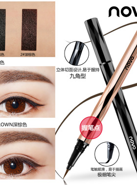 novo5201液体眼线笔不晕装易上眼线眼线液笔厂家防水