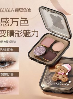 奇遇朵拉爆款眼影四色眼影卧蚕爆闪盘低饱和大地哑光色热门珠光