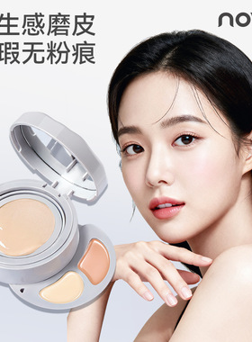 novo云脂凝光气垫粉霜遮瑕膏修肤遮盖瑕疵持妆轻盈脸部遮盖黑眼圈