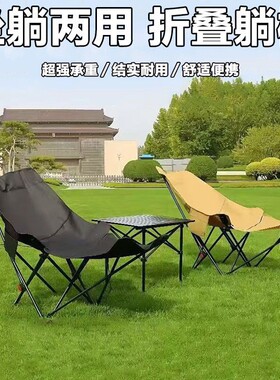 月亮椅户外折叠椅四档调节露营椅子便携式野餐高背椅写生椅沙滩椅
