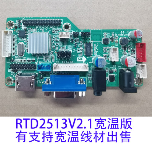 RTD2513V2.1免程序显示器高清驱动板RTD2483V1.1代替RTD2668V1.1