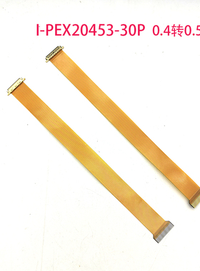 EDP屏线0.4转0.5mm间距i-pex20523-040T 30/40pin黄色转接FPC排线
