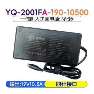 永青源YQ-2001FA-190-10500电脑一体机19V10.5A大功率电源适配器