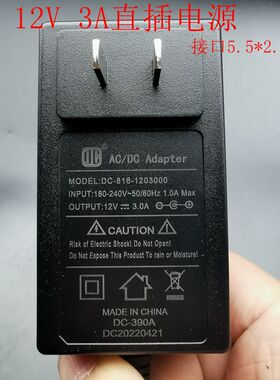 全新得昌DC-806-1203000电源12V3A电脑液晶显示屏直插电源适配器