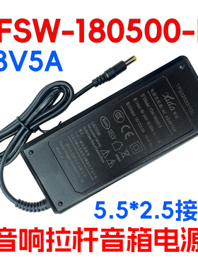 yuda裕达FSW-180500-B电源适配器18V5A音响拉杆音箱电源SW-72W18