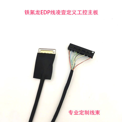 I-PEX20455-030E对凌壹X86主板EDP30P工控屏线0.5间距30P铁氟龙