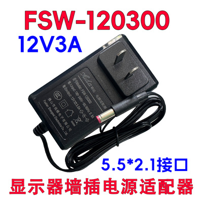 裕达YUDA FSD-120300液晶电源适配器12V3A直插墙插监控电源
