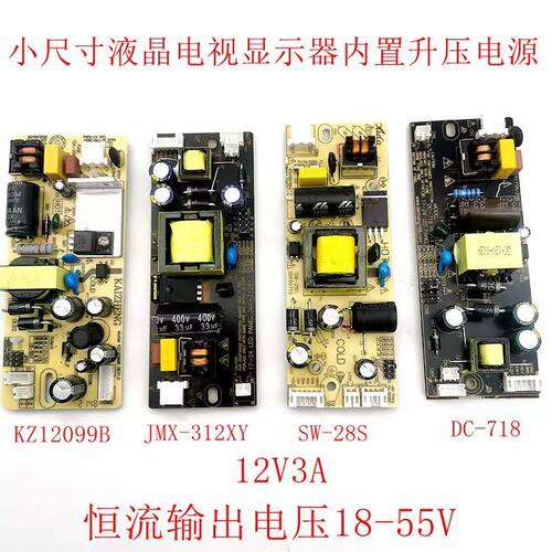 DC-718 KZ12099B JMX-312XY SW-28S 液晶电视屏12V3A恒流升压电源