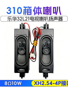 310扬声器8欧10W全频喇叭适用于乐华32L21电视喇叭XT310-2AX/11AX