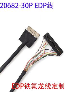 20682-30P屏线铁氟龙焊接EDP屏线N133HCE-G52定制2lane线X86主板
