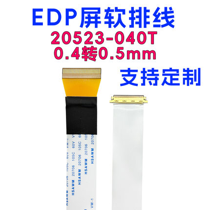 FPC扁平软排线20523-40P同面异面0.4mm转0.5mmEDP屏线软排线