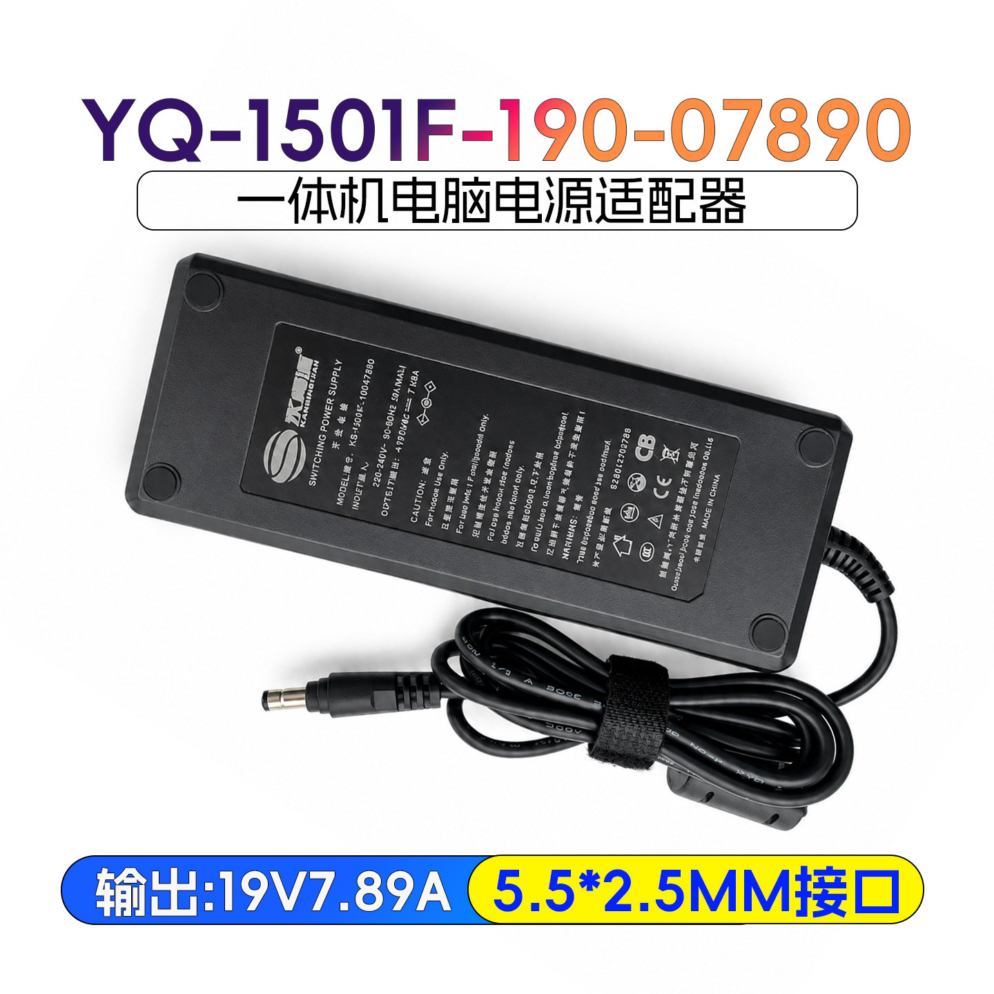 一体机独显电脑永青源YQ-1501FA-190-7890电源适配器19V7.89A