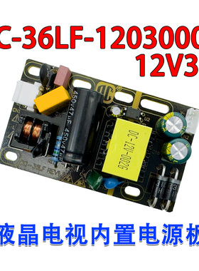 DC-730B内置电源DC-36LF-1203000A电源板12V3A单板体积小功率足