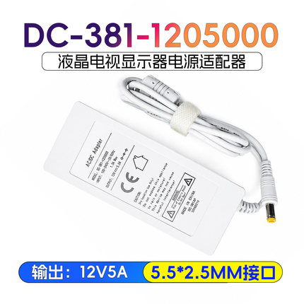 得昌DC-381-1205000液晶电视桌面式适配器12V5A显示器电源带磁环