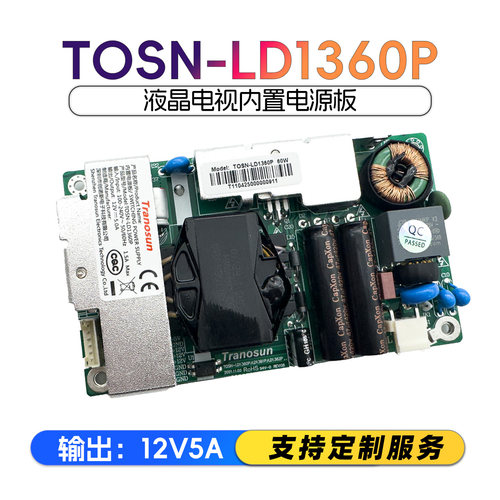 12V5A电源板TOSN-LD1360P